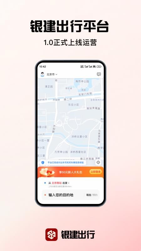 银建出行安卓版叫车界面
