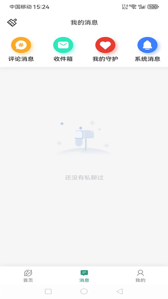 陌夜热聊安卓版界面