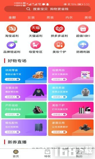 鲸选优品安卓版界面