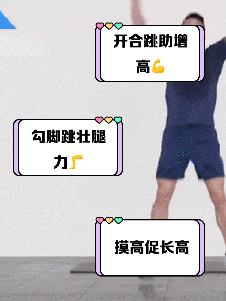 增高运动科学长高动作全套图解