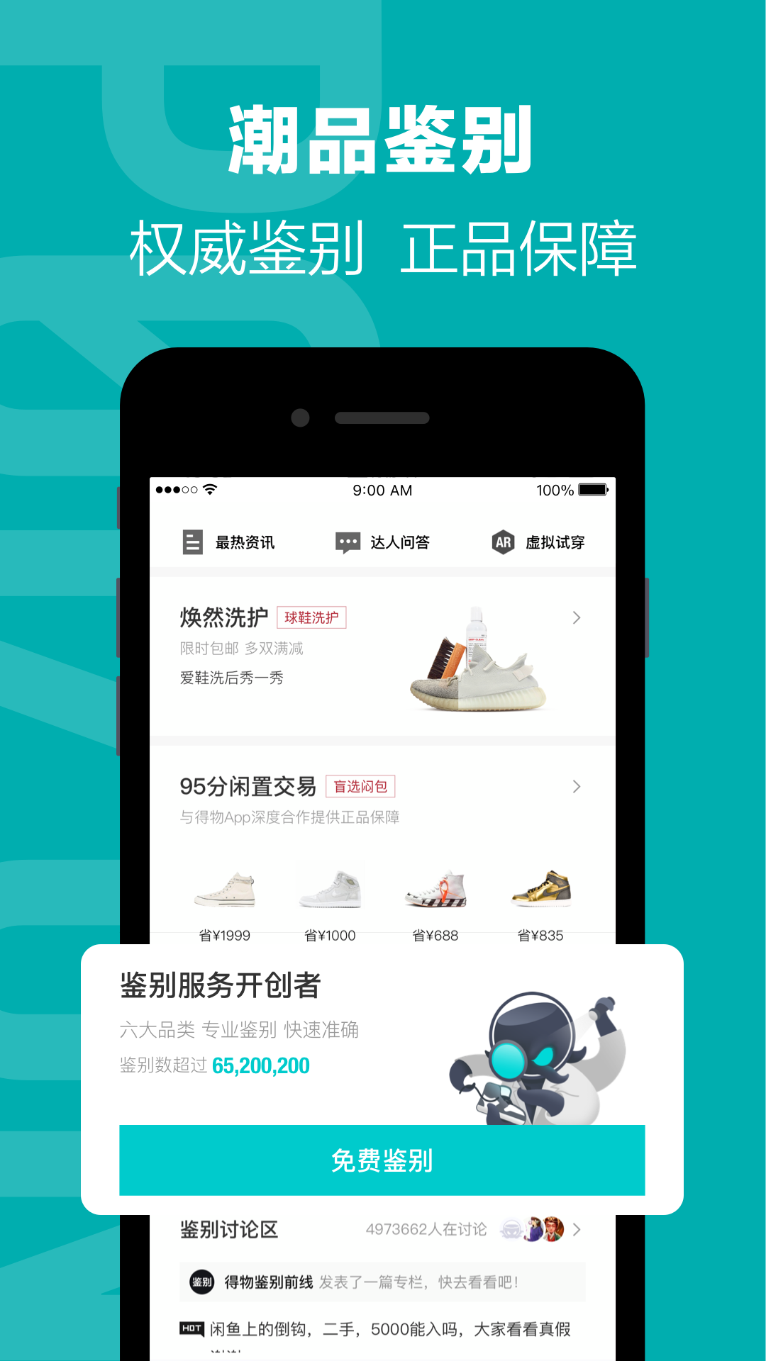 得物官方正版球鞋复检申请与售后处理界面示意图