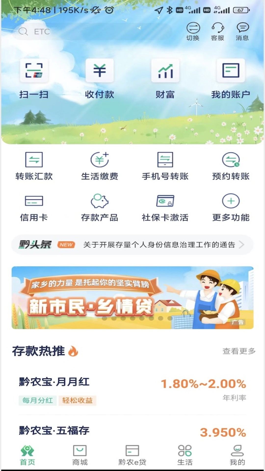 黔农云安卓版功能界面截图