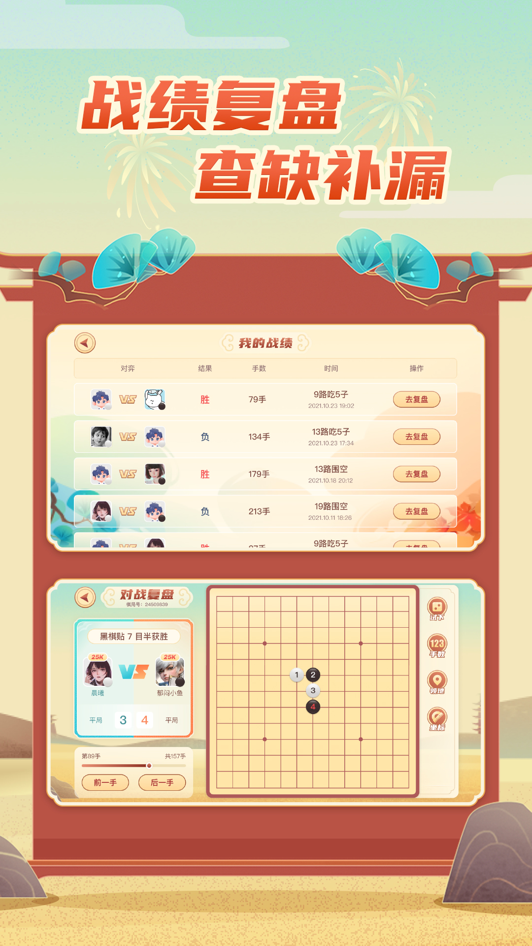 有道纵横棋院安卓版对弈界面