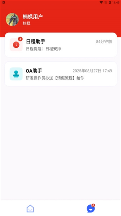 楠枫 安卓版 资讯阅读界面