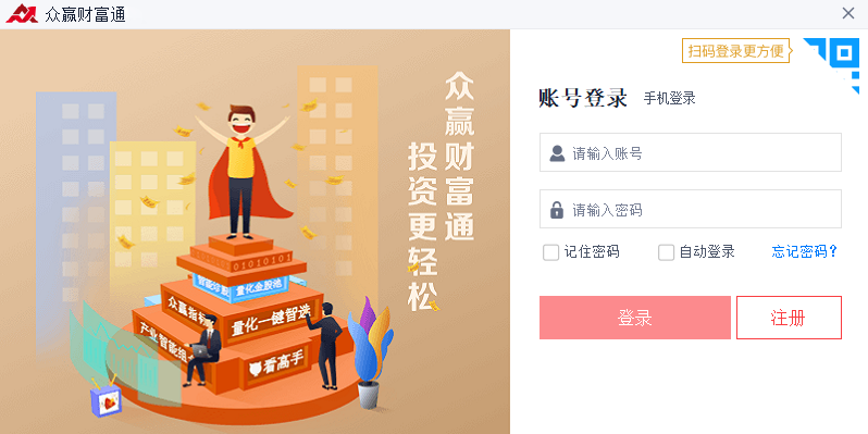 众赢财富通注册登录流程页面 新手引导界面