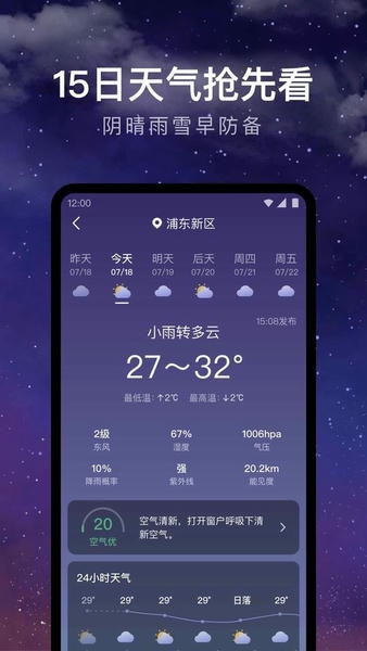 天气预报24小时 安卓版 界面截图