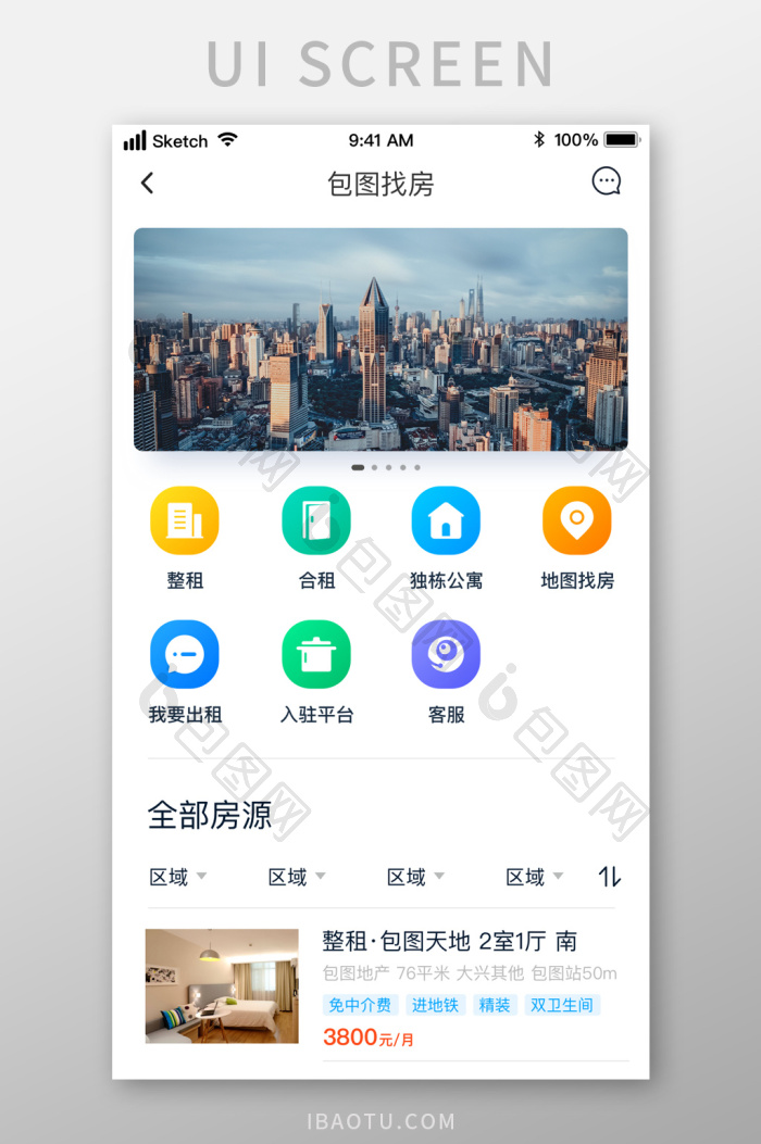 房伴 安卓版 房源界面