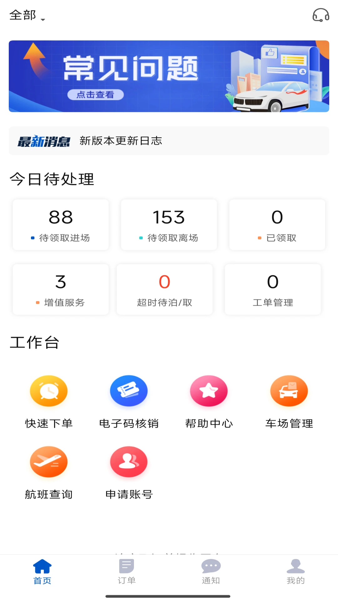 �������̼Ұ�(parknfly)4.0.3 ͣ��������