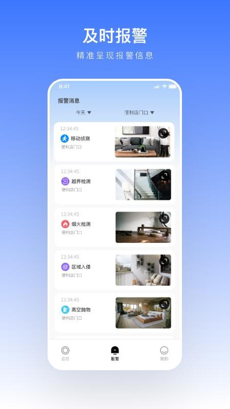 视家物联安卓版实时预览界面截图