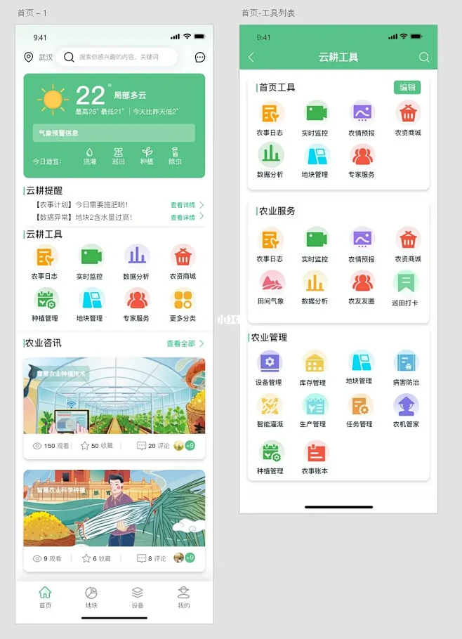 庄料安卓版 应用界面截图