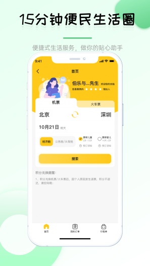 友邻生活家安卓版 社区服务界面截图