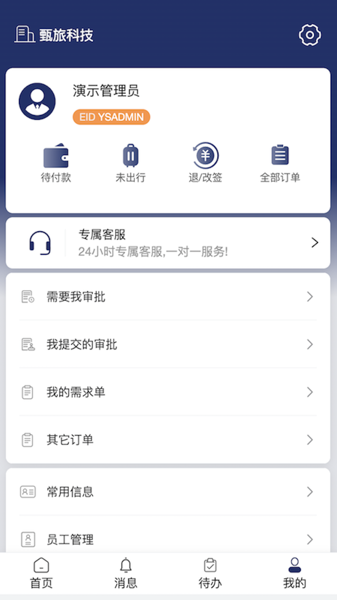 甄游汇 安卓版 安装教程