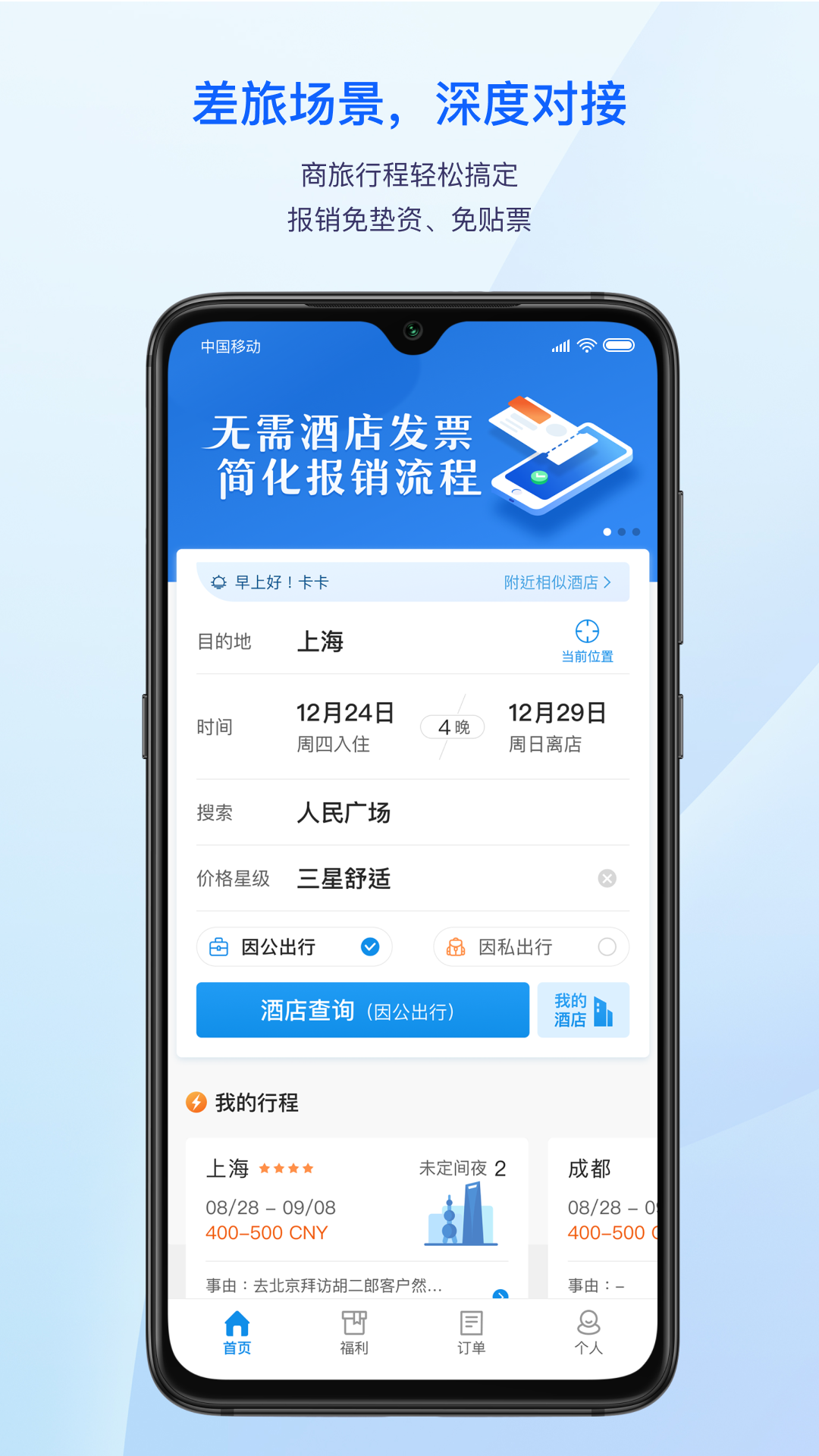 甄游汇 安卓版 界面截图
