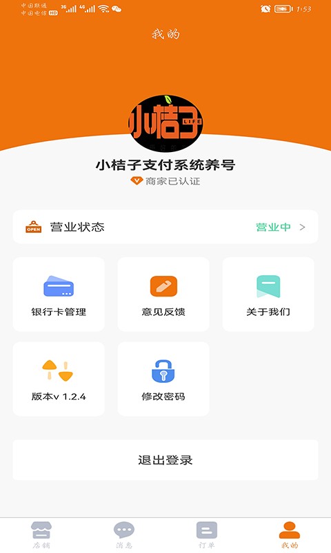 桔子密码商家版安卓版 票务管理界面