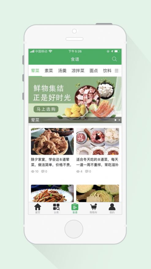 来点菜 安卓版 界面