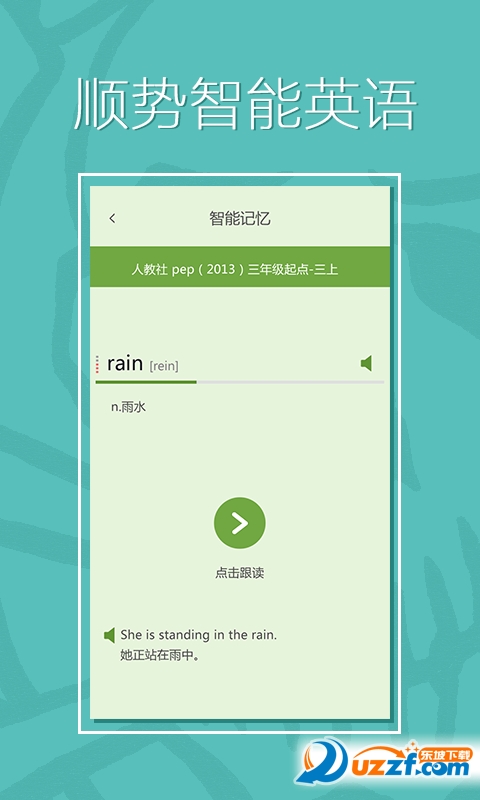 ˳������Ӣ��ƽ̨ ��׿�� ѧϰ����