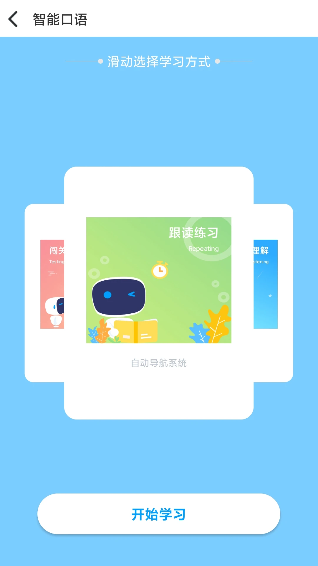 ˳������Ӣ��ƽ̨14.0.8 Ӣ��ѧϰ