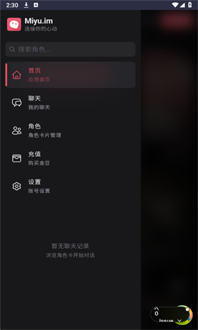 MIU 弥语 安卓版 聊天界面 截图