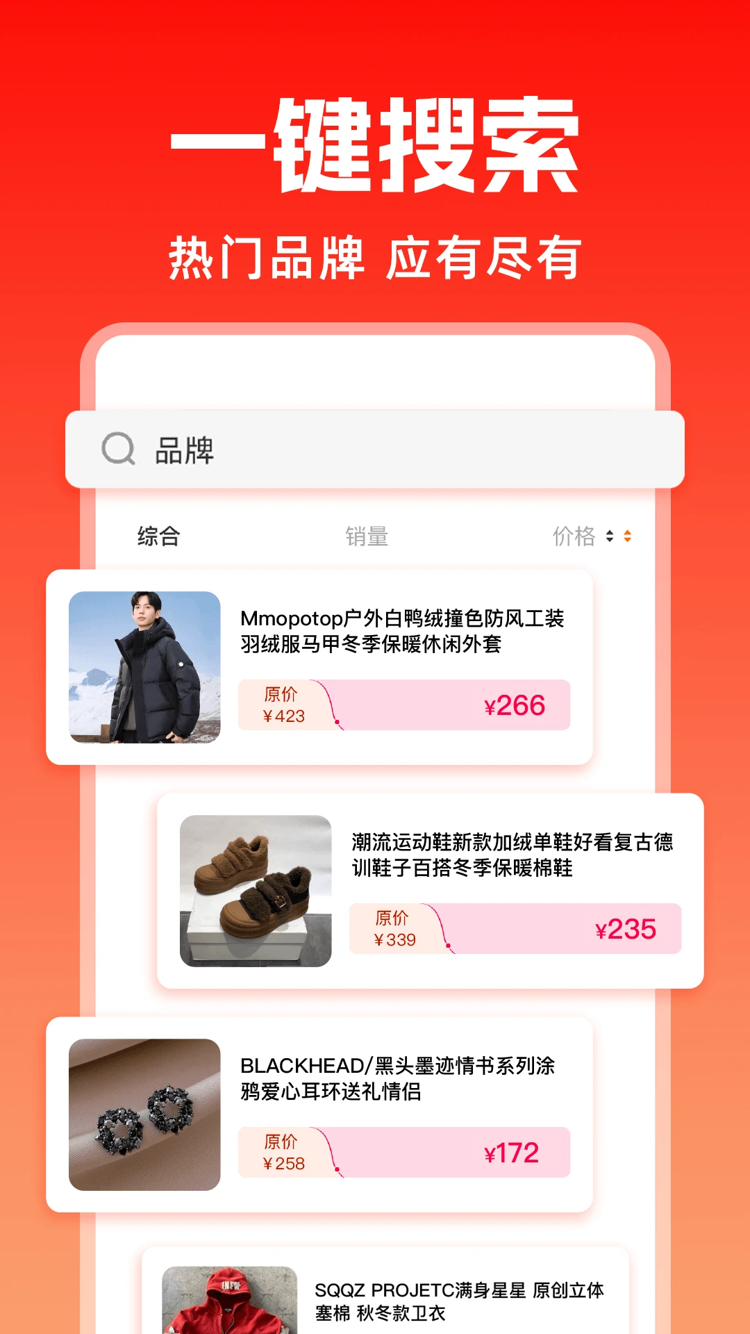 购物省钱夕 安卓版 界面截图
