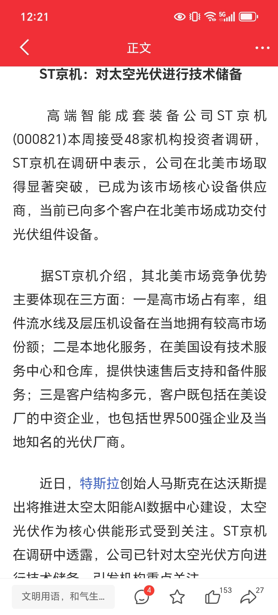京机慧智能装备售后调试与维护服务