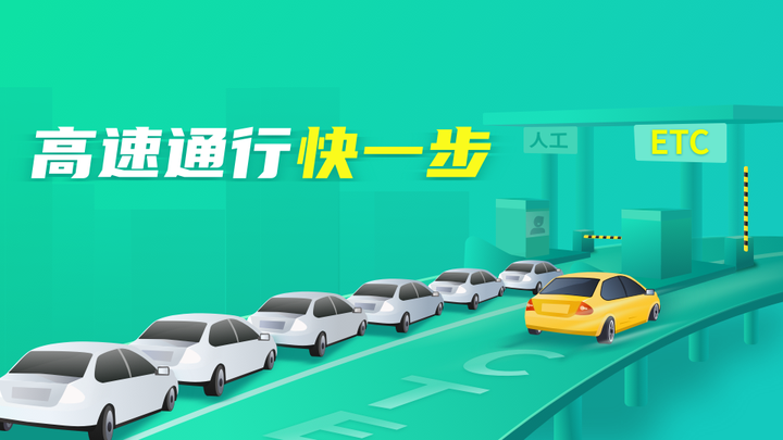 高速ETC指南 办理使用避坑全流程配图