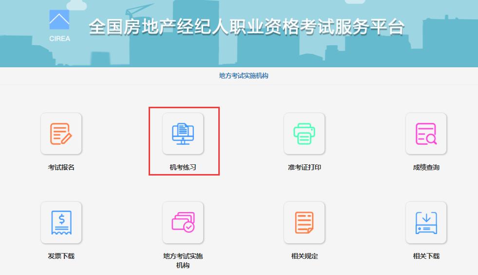 房地产经纪人刷题库 安卓版 答题界面