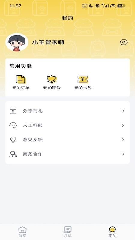宠嗒嗒宠物搭车安卓版 宠物专车界面