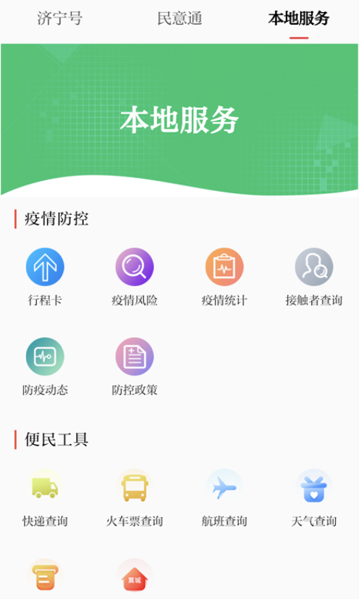 掌上济宁安卓版 新闻客户端界面