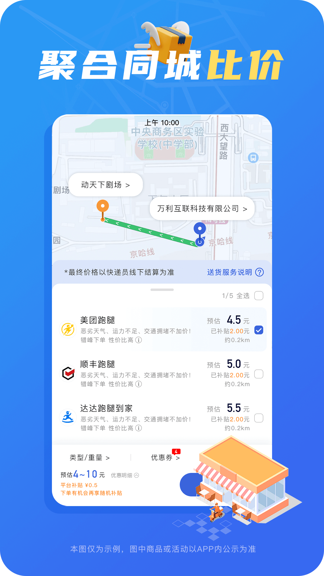 真省钱聚合跑腿 安卓版 接单界面