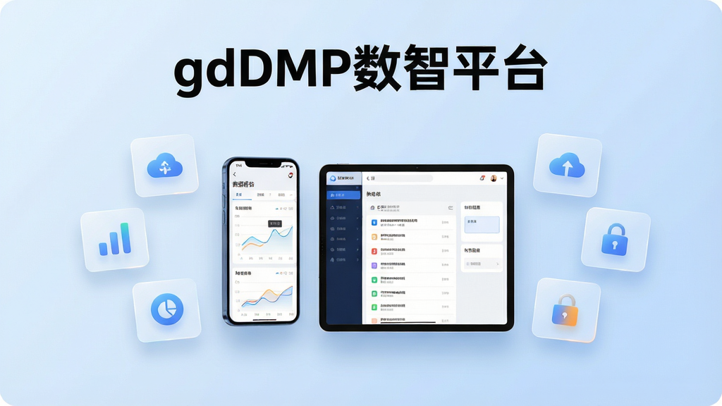 一张展示gdDMP数智平台核心界面的产品全貌图,画面主体为悬浮在浅蓝色渐变背景中央的智能手机与平板电脑组合,手机屏幕显示数据看板与折线图表,平板屏幕展示任务列表与协同流程模块,周围以半透明卡片形式环绕数据图标、云端同步符号与权限锁标识,布局采用居中对称构图,上方留白放置加粗标题文字