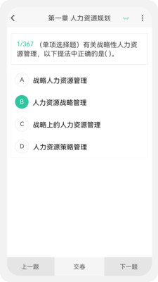 人力资源师真题库高频考点汇总配图