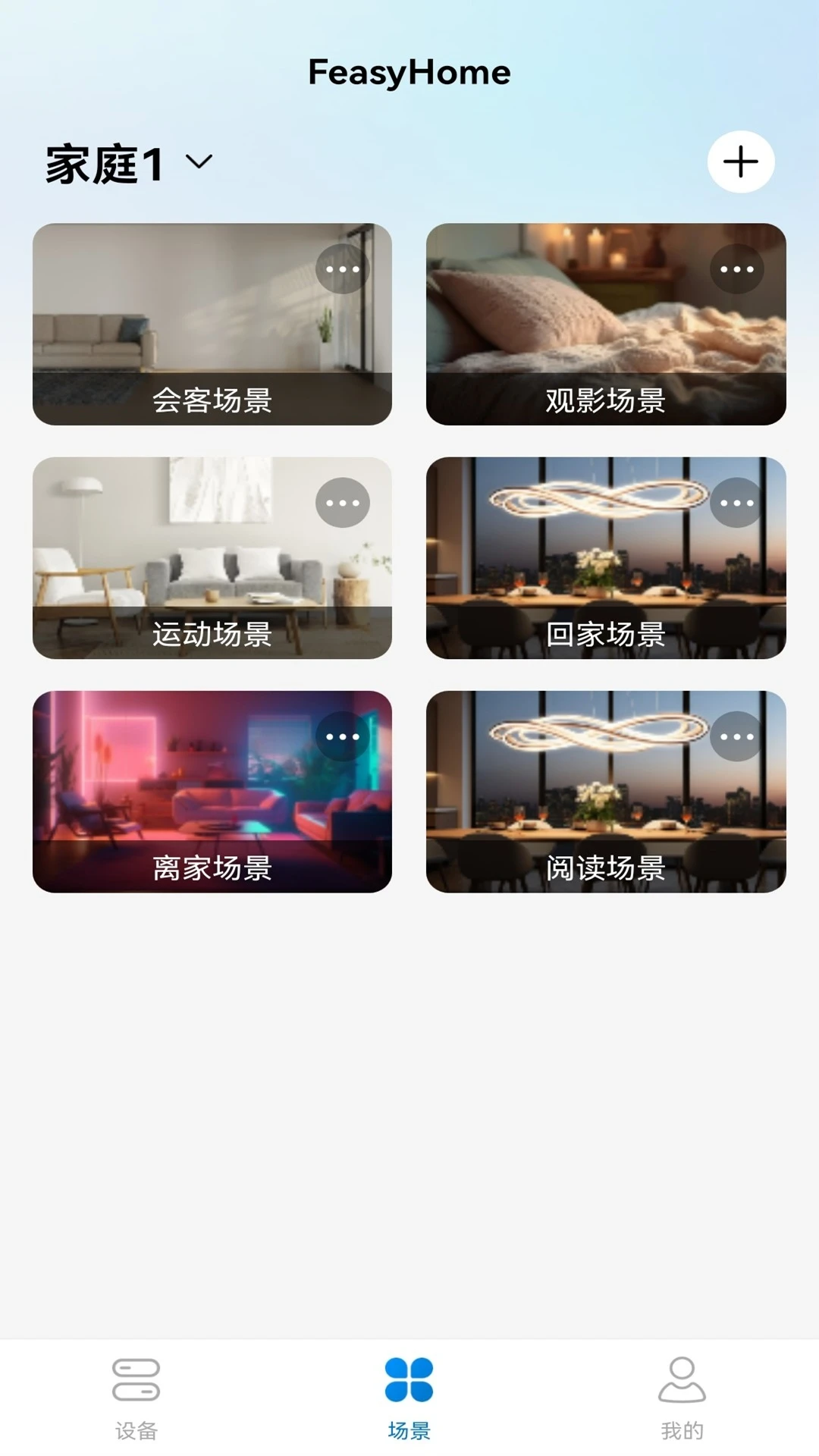 ���������ܼҾ�(FeasyHome)2.3.6.1 ���ܿ���