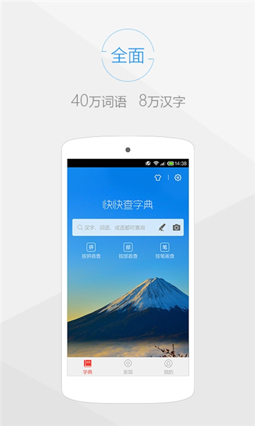 快快查汉语字典 安卓版 查字界面