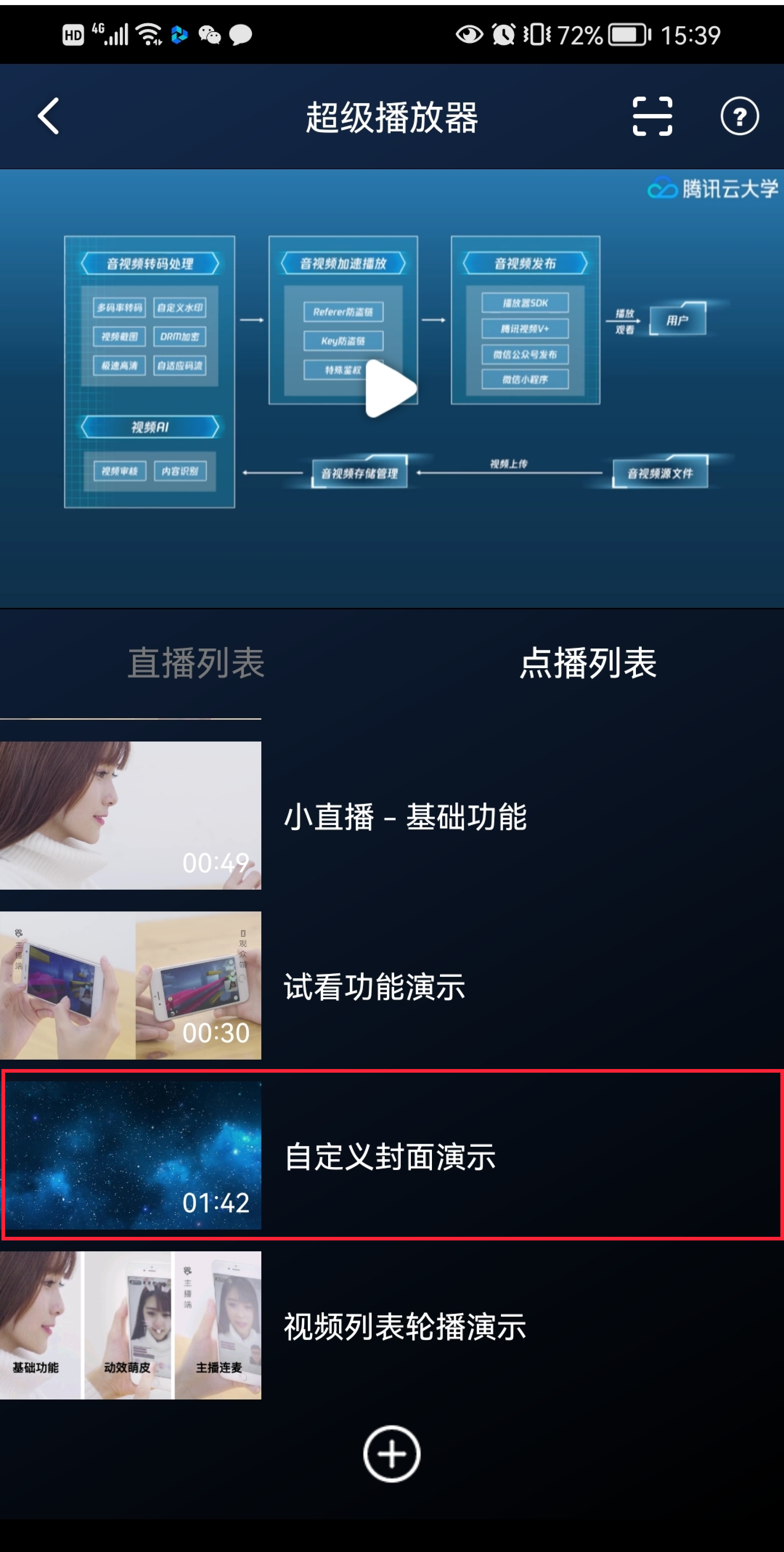 MzDKPlayer 安卓版 播放界面 截图