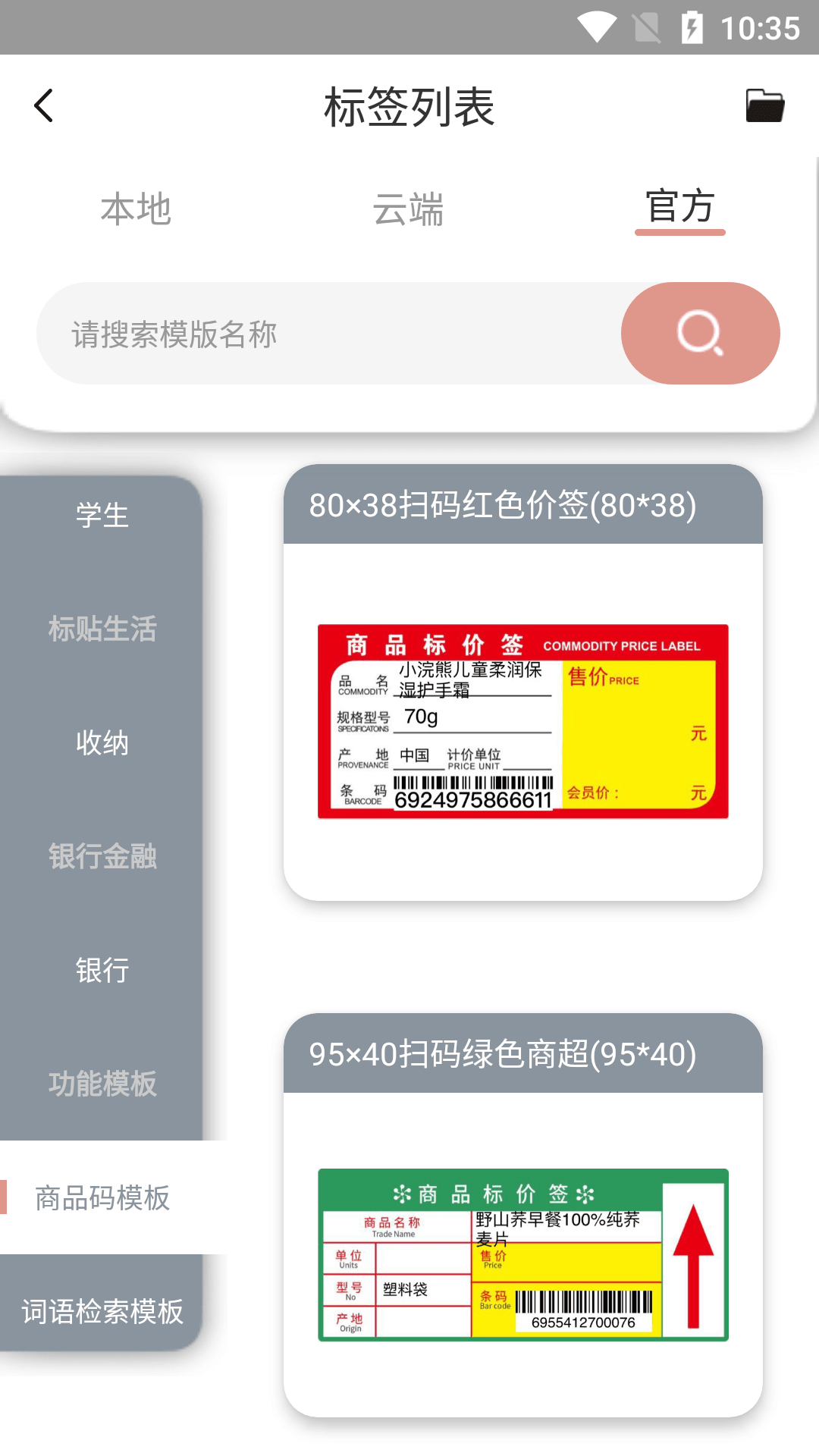 璞趣标贴打印 批量导入表格与打印预览 配图