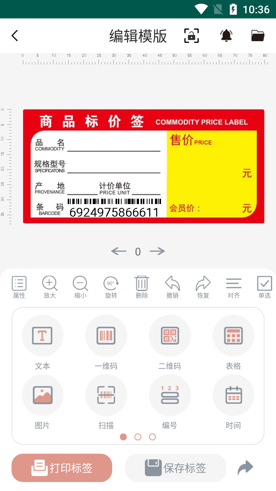 璞趣标贴打印 打印浓度调节与走纸校准 配图