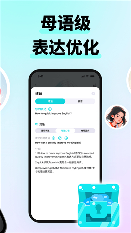 咕噜口语安卓版界面截图