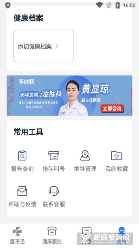 院事通安卓版 预约挂号界面
