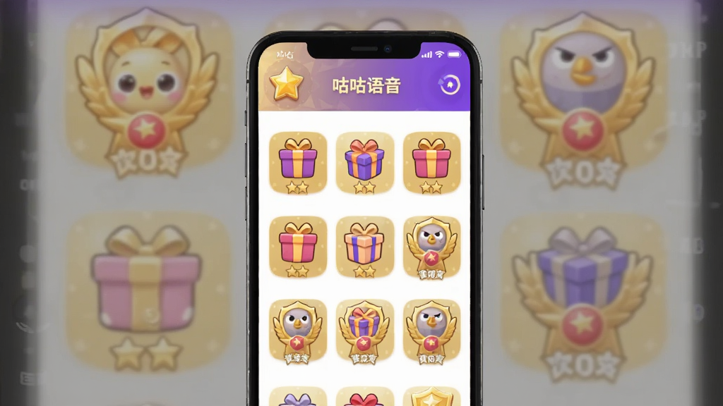 一张展示咕咕语音虚拟礼物与等级徽章界面的示意图,画面中央为手机屏幕,屏幕上排列多种卡通礼物图标和等级徽章,配色以金色和紫色为主,风格精致,画质清晰,干净无多余元素