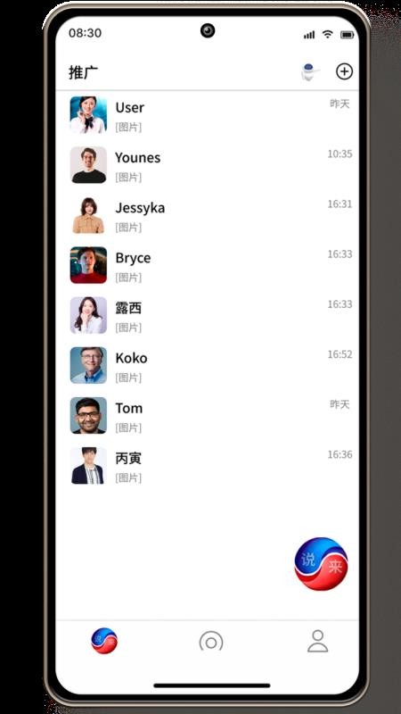 说来心动安卓版界面截图