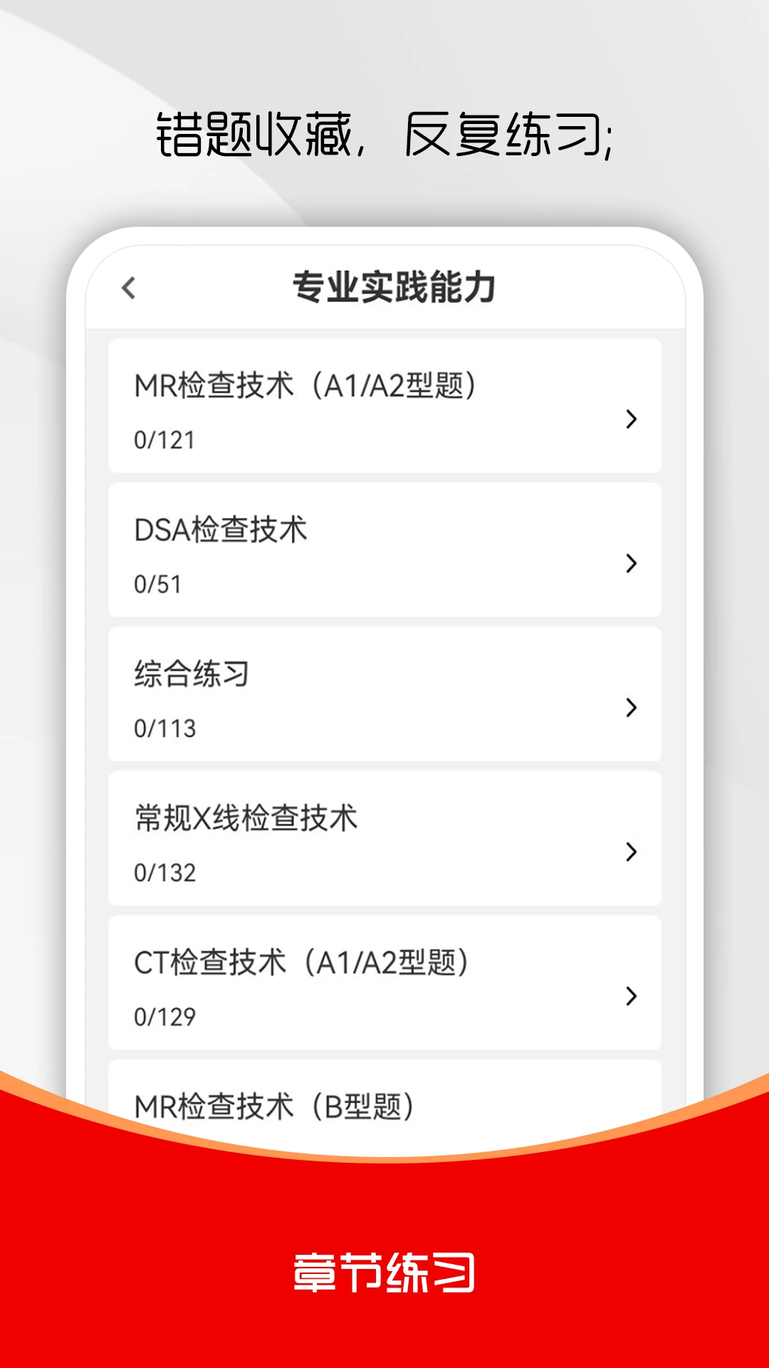 ����ҽѧ����ˢ���4.0.3 ���䱸��ˢ�⹤��