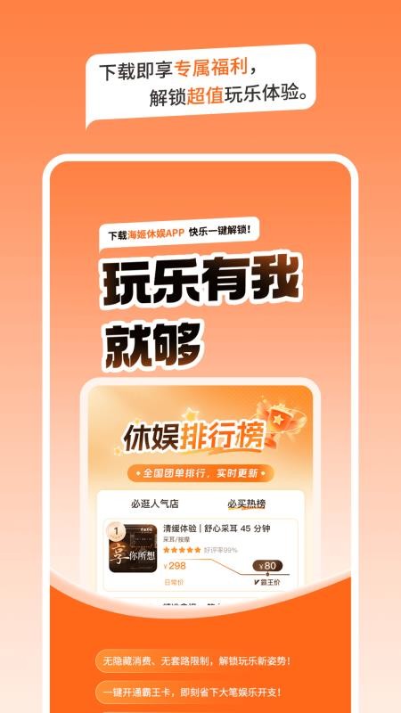 海姬休娱 安卓版 界面操作