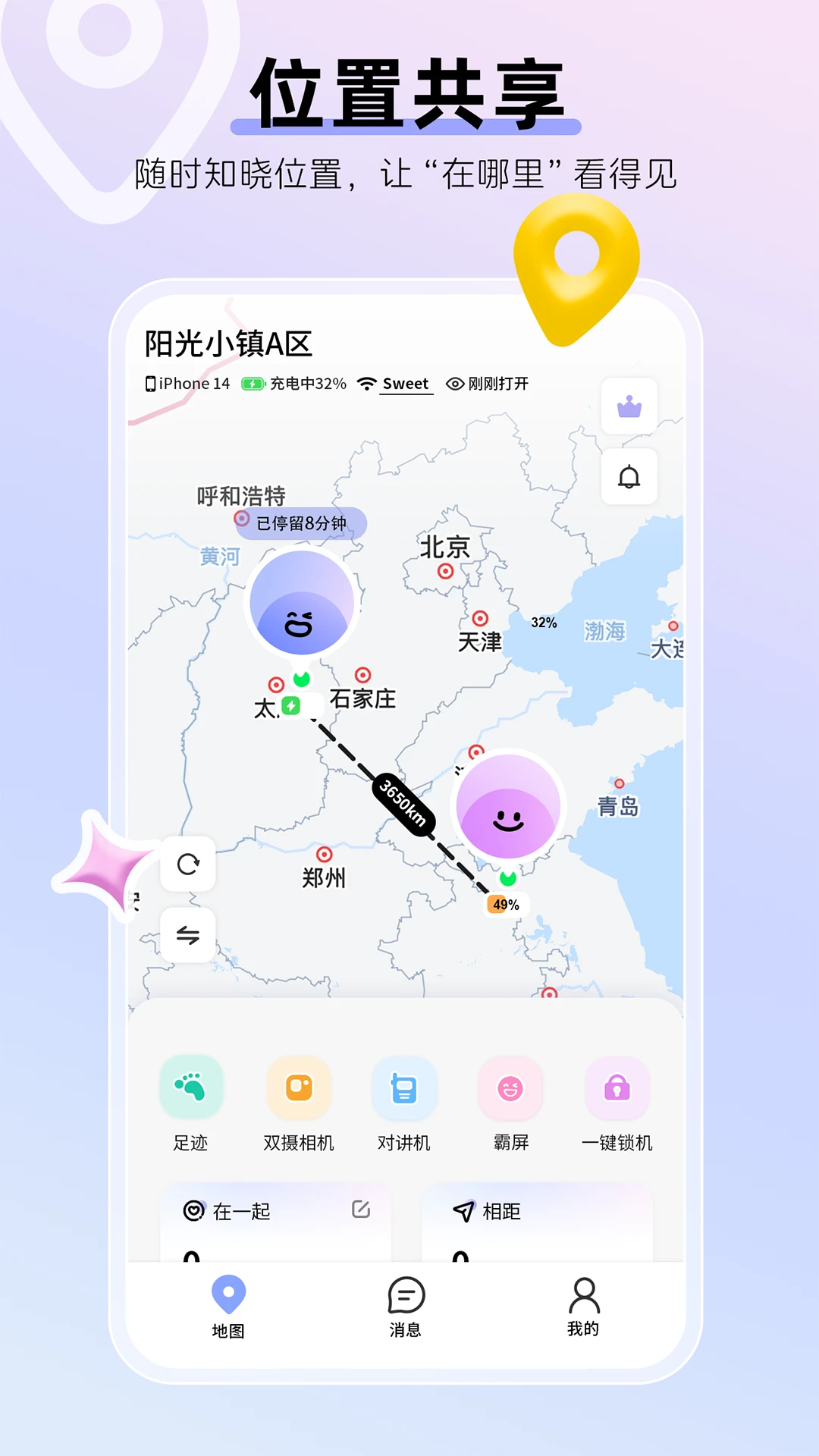 Sweet��λ1.3.8 ʵʱλ�ù���