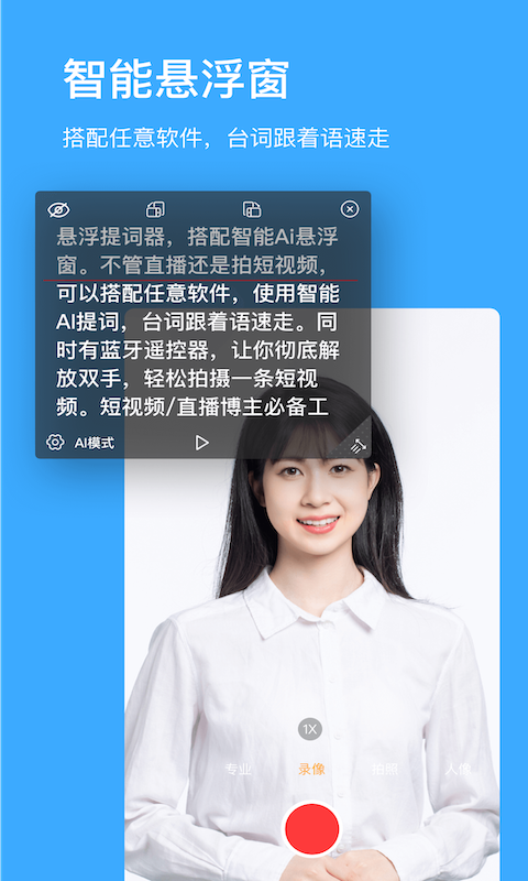 免费提词器MH 悬浮窗提词实拍使用场景图