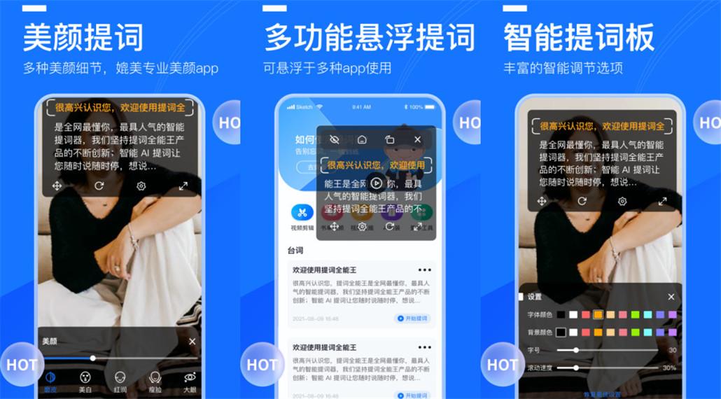 免费提词器MH 五款手机提词工具实测对比图