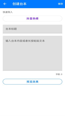 免费提词器MH 手机提词设置界面与使用技巧图