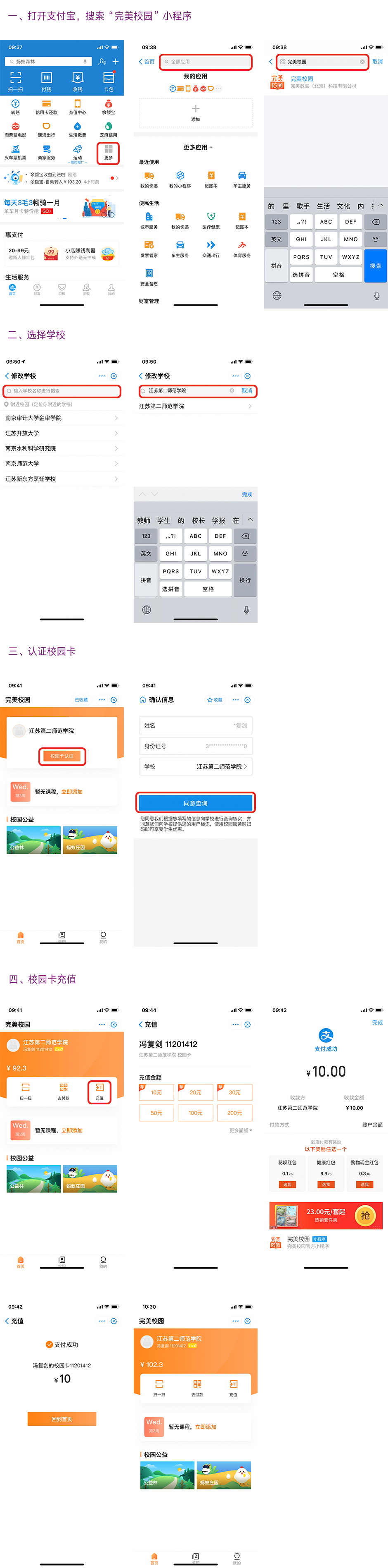 天津一卡通安卓版 充值界面截图