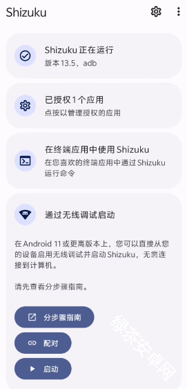 ShizukuX��׿�漤�����