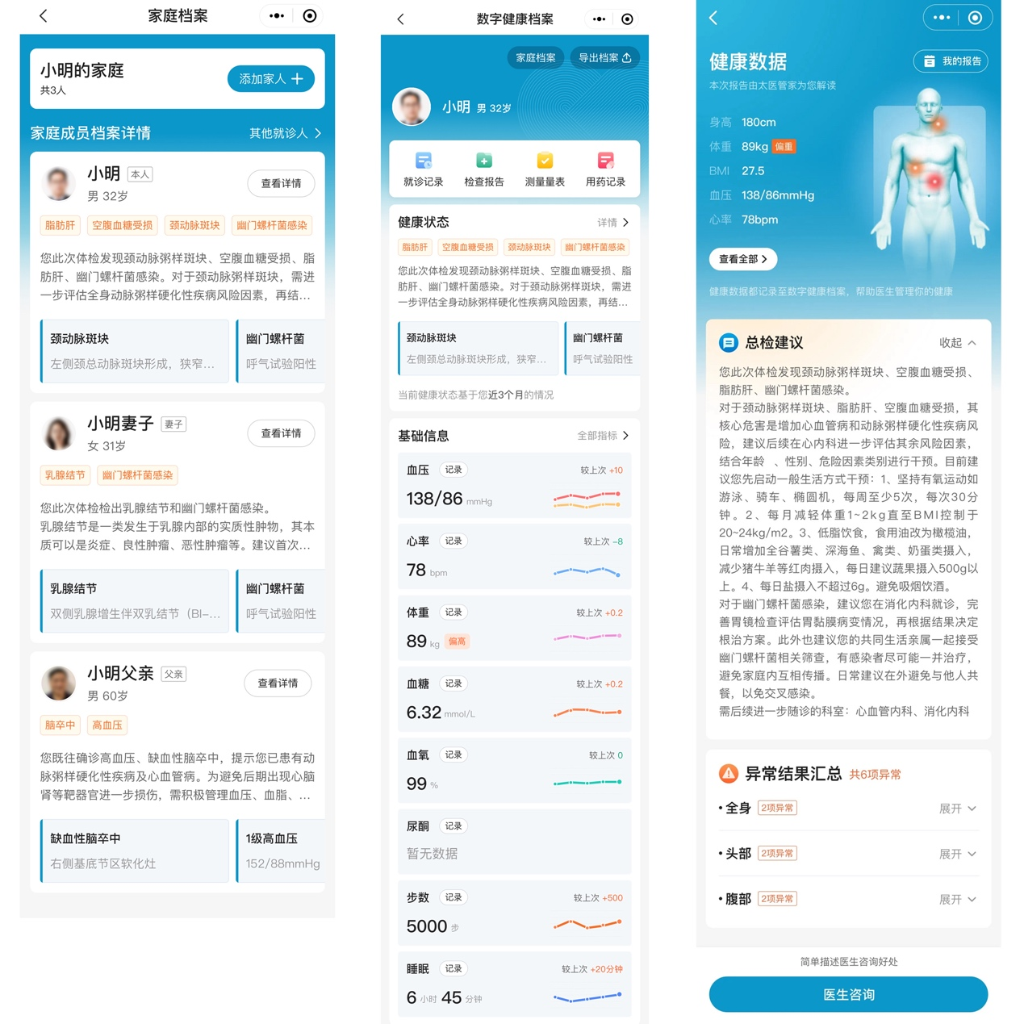 体科康长安卓版 家庭健康档案界面