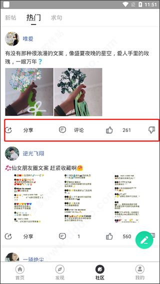朋友圈文案助手安卓版界面